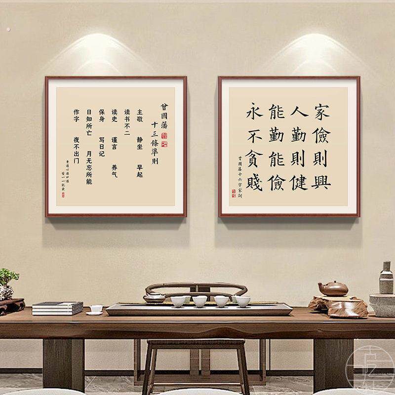 曾国藩六戒家训书法字画客厅茶室办公室装饰画书房自律励志摆挂画
