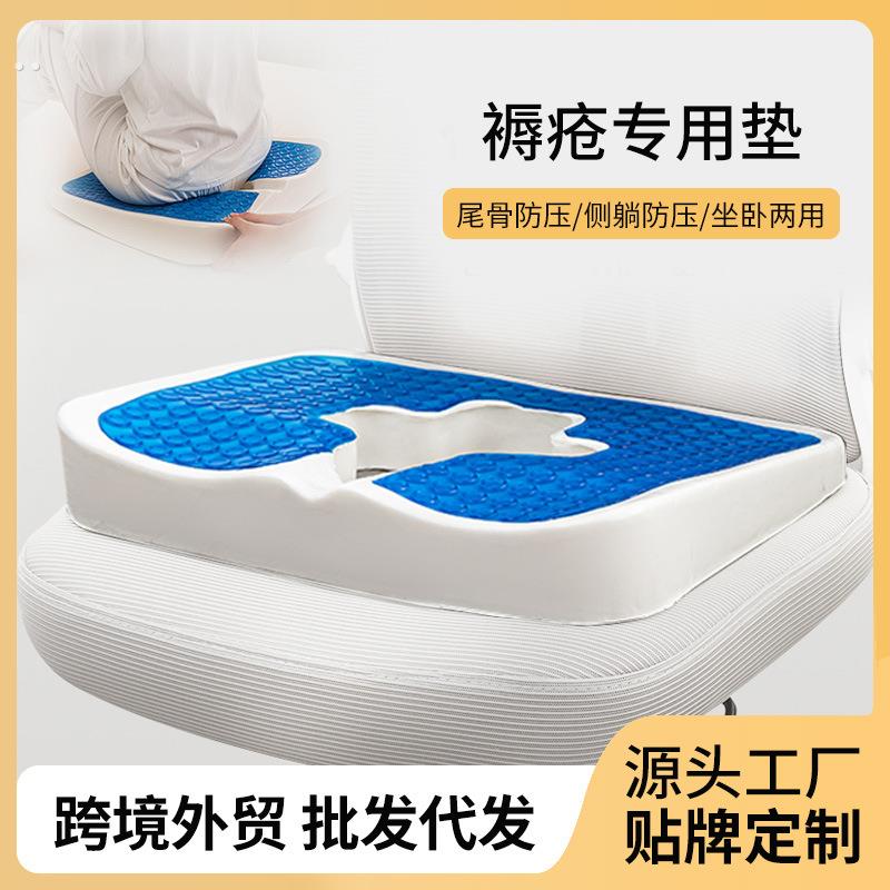 褥疮专用垫卧床老人臀部防止压疮坐垫病人久躺神器凝胶乳胶屁股垫