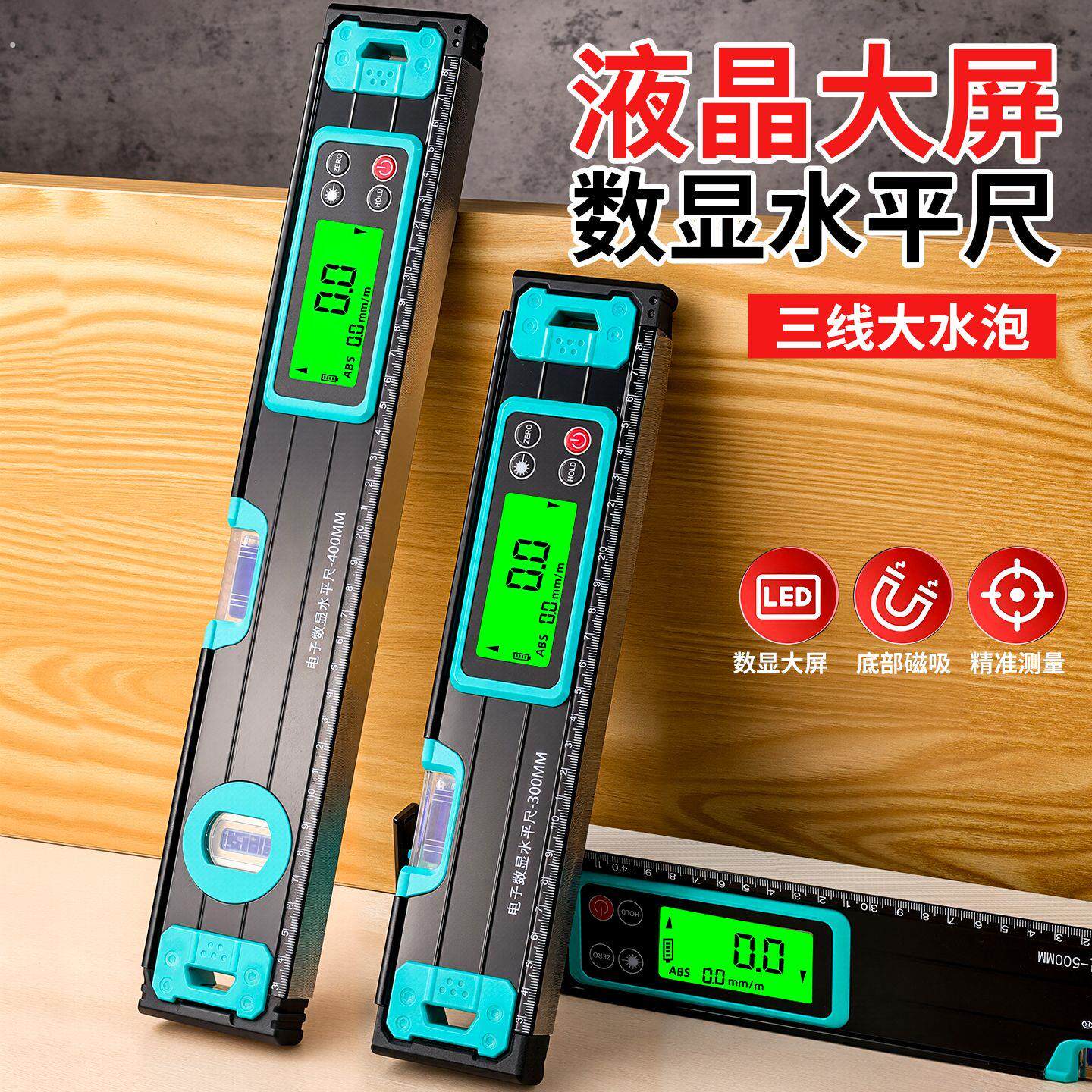 数显水平尺高精度激光电子水平尺家用小型多功能红外线高精准带磁