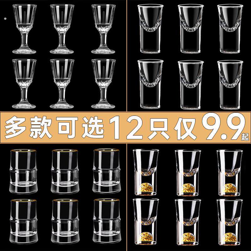 玻璃酒杯家用二两白酒杯分酒器小酒杯子套装一口杯子弹杯酒具酒盅