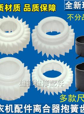 适用海信三洋洗衣机离合器白色塑料齿轮棘轮抱簧齿轮弹簧配件