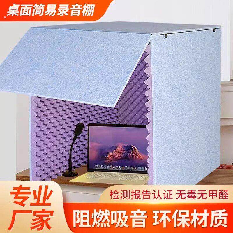 简易录音棚家用有声主播隔音房去除房混喜马拉雅有声书专业录音棚