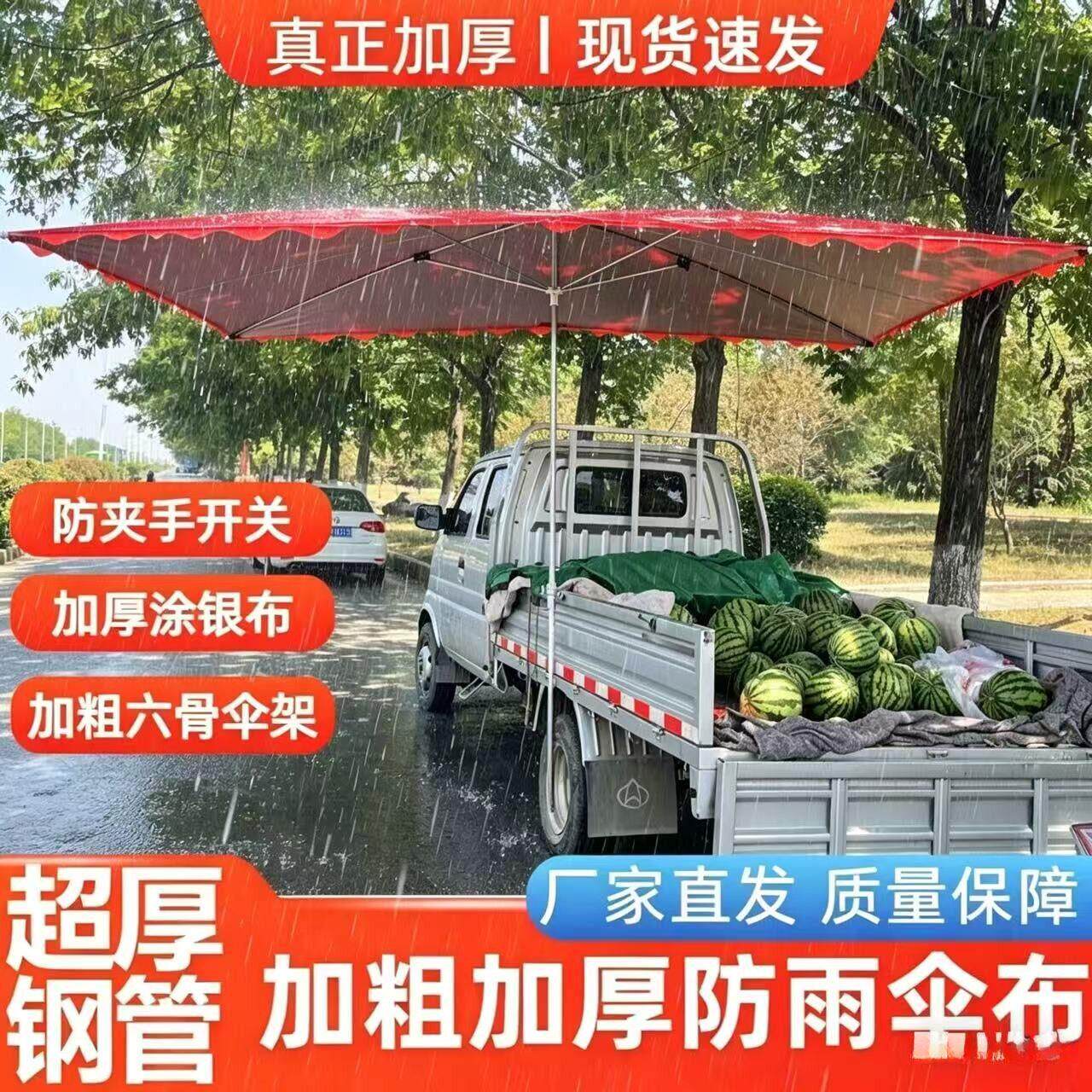 户外雨伞遮阳伞遮阳伞大型摆地摊商用做生意三轮车摆摊伞庭院大伞