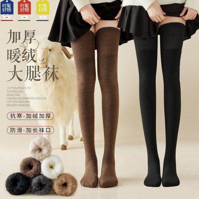 羊绒过膝袜子女秋冬款长筒袜加绒加厚保暖高筒袜毛绒护膝大腿袜,女士内衣/男士内衣/家居服,长筒袜,淘宝优惠券,粉丝福利购,淘宝优惠卷