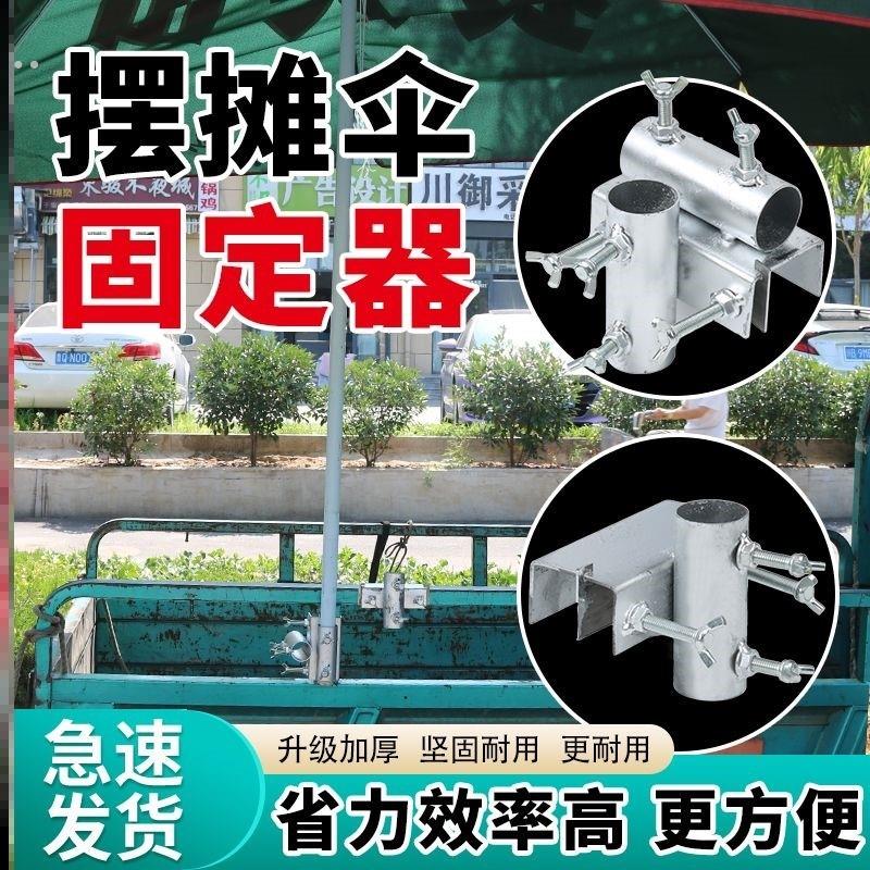 户外摆摊雨伞架撑伞固定器三轮车大伞固定架太阳伞支架遮阳伞固定