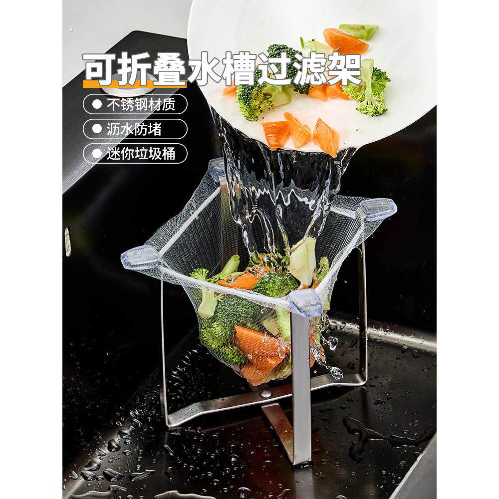 厨房水槽不锈钢过滤网架家用洗碗池厨余垃圾沥水架台面垃圾收纳架