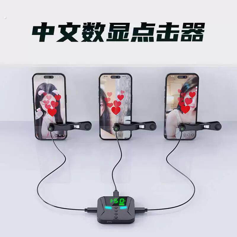 自动点击器手机设备屏幕连点器静音脉冲夹子点击头抢购刷新