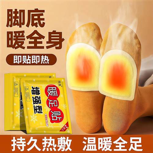 暖足贴发热鞋垫暖脚贴自发热保暖脚垫男女脚底暖宝宝冬季暖脚神器