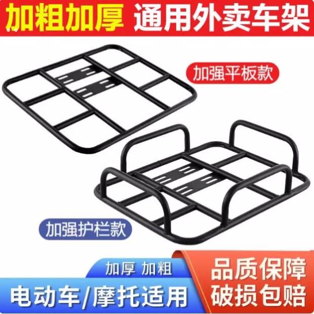 电动车货架外卖箱后尾架送餐箱托架底座铁固定架加粗外卖架子