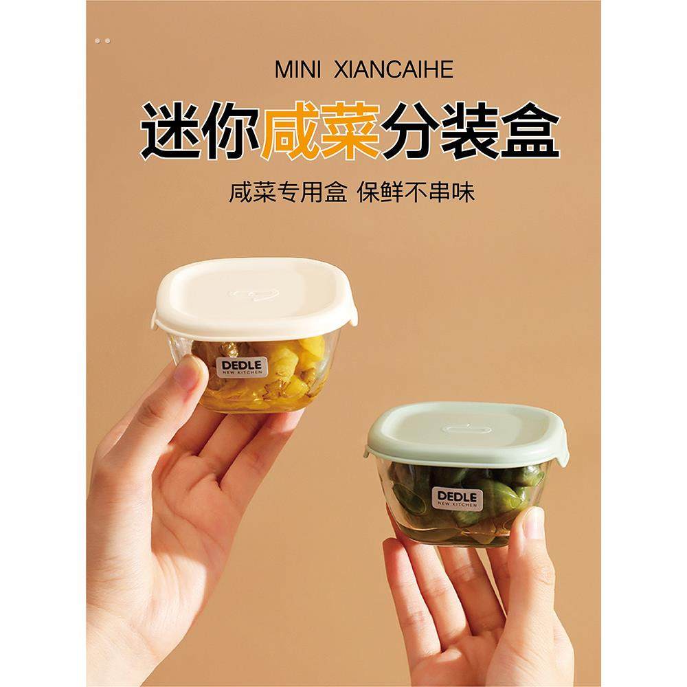 咸菜分装盒玻璃盒子食品级专用收纳密封冰箱保鲜冷藏小泡菜碗带盖,收纳整理,食物收纳盒,淘宝优惠券,粉丝福利购,淘宝优惠卷