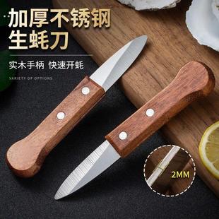 加厚304不锈钢开蚝刀牡蛎海蛎子开扇贝生蚝刀虾线刀吃蚝工具神器