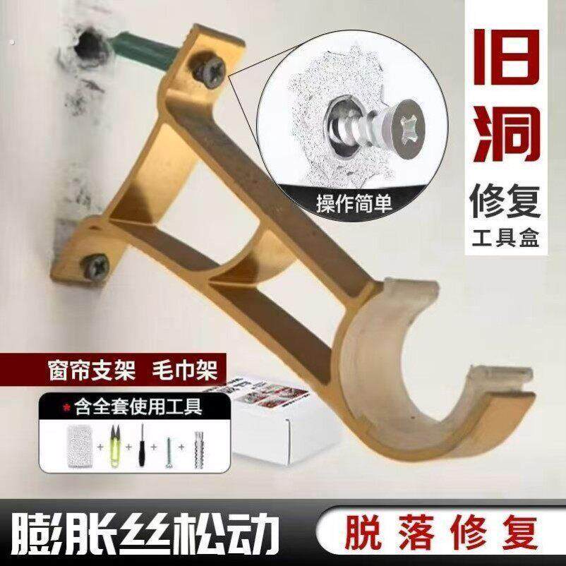 罗马杆窗帘架脱落松动修复膨胀螺丝修补破洞固定窗帘园林工具配件