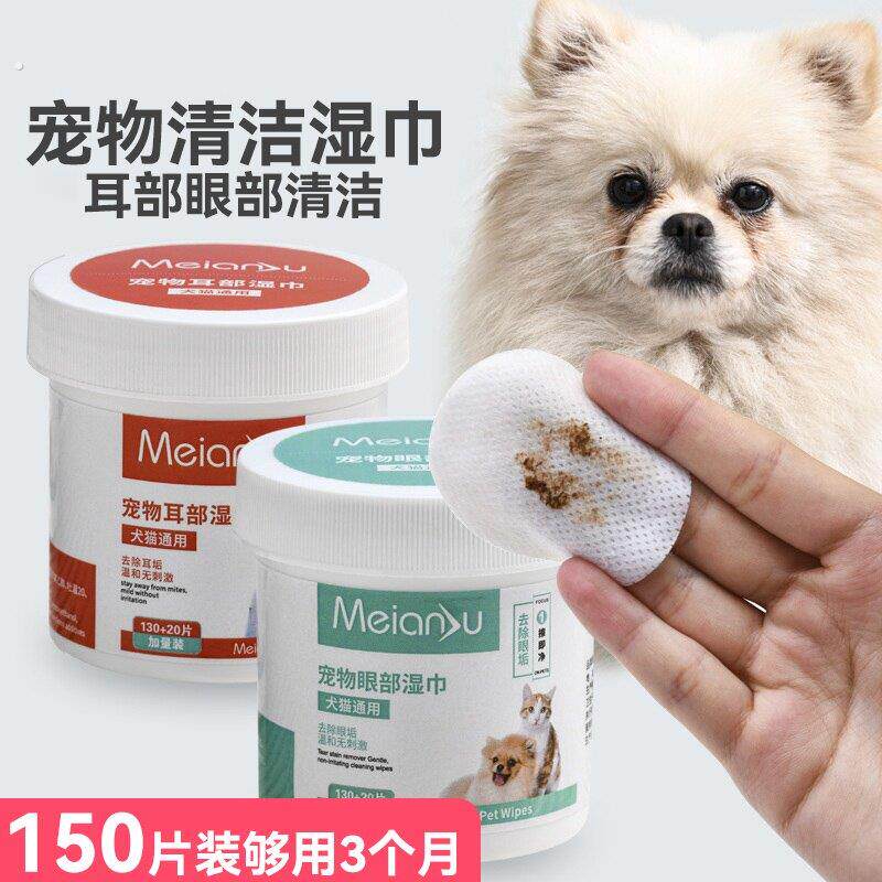 宠物眼部湿巾猫咪狗狗去泪痕擦眼睛眼屎清洁用品去耳垢耳部湿纸巾