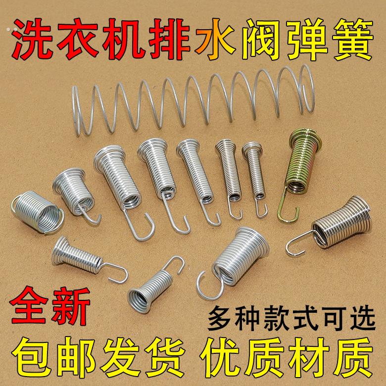适用美的波轮全自动洗衣机配件排水阀拉簧放水阀弹簧塔簧钩簧