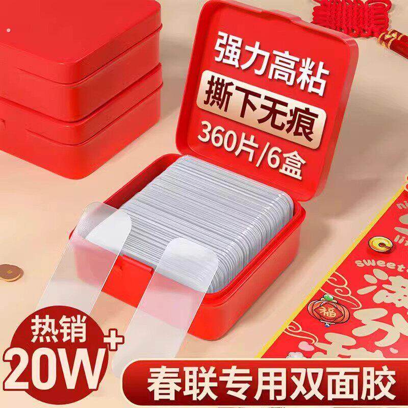 春联双面胶无痕墙面对联专用自粘透明胶贴婚车婚房强力纳米胶