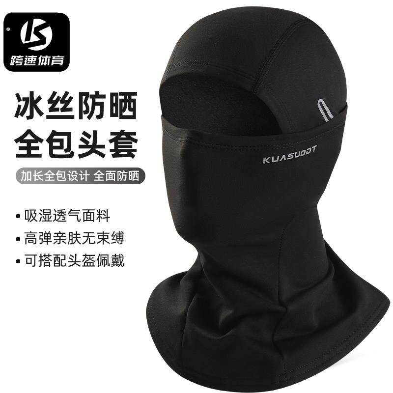 冰丝防晒头套机车骑行面罩春夏季户外全脸防风围脖男女遮阳装备