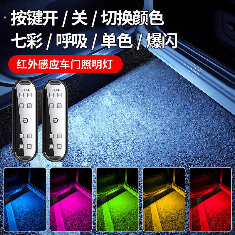 汽车车门灯通用门底照明灯可变色免接线气氛灯开门警示感应迎宾灯
