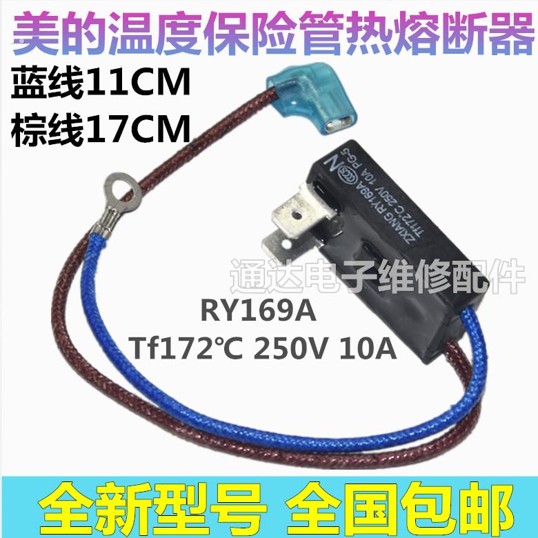适用美的电饭煲电压力锅温度保险管热熔断器保险丝RY169A Tf172度