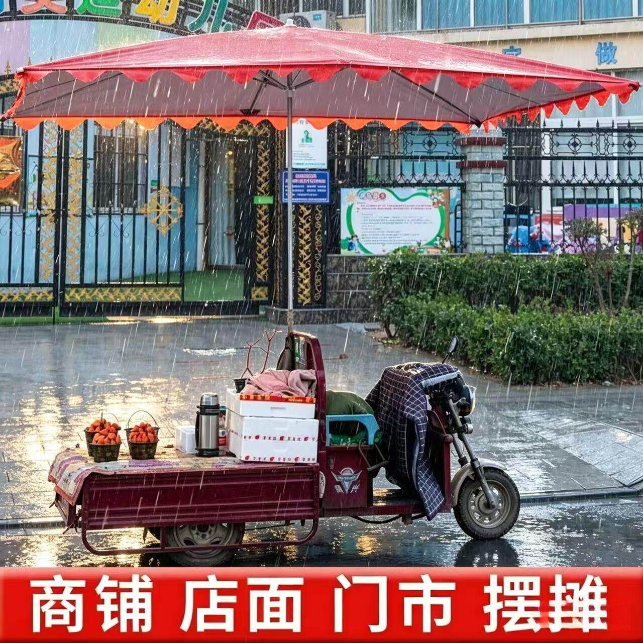 户外雨伞太阳伞遮阳伞大型摆地摊商用做生意三轮车摆摊伞庭院大伞