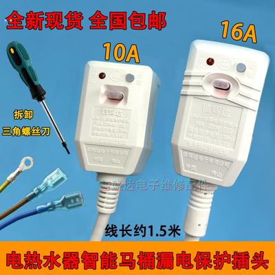 全新信辉达电热水器智能马桶漏电保护带电源线插头开关LBC-10/16A