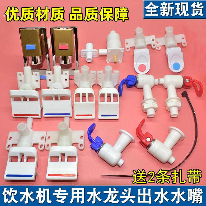 适用美的美菱等饮水机水嘴开关净水器直饮机冷热按压式水龙头配件