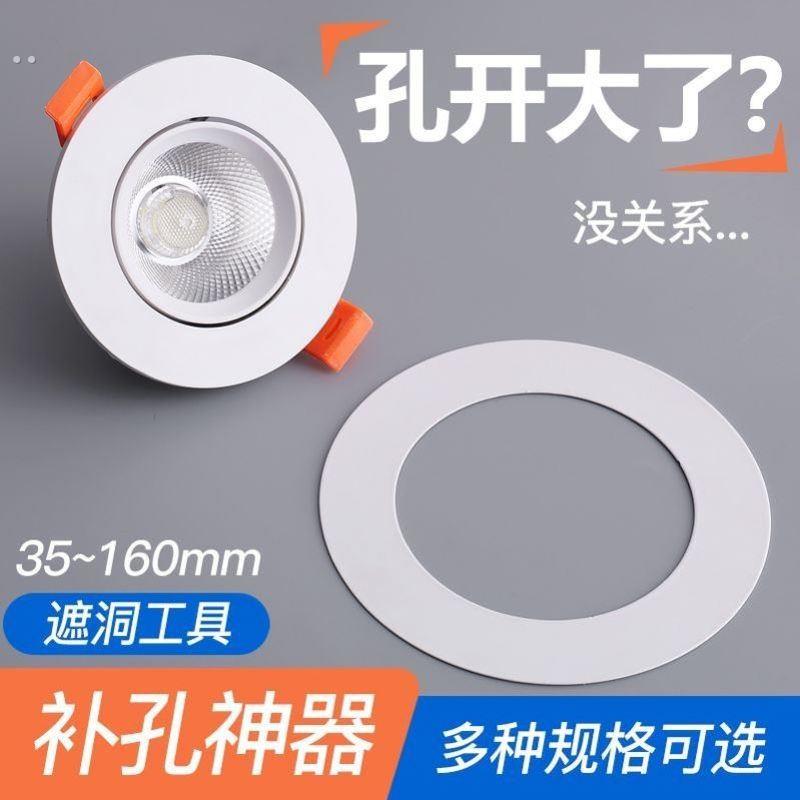 筒灯补救圈射灯补救圈灯孔补救圈开孔补救圈开错孔加大框遮丑灯罩