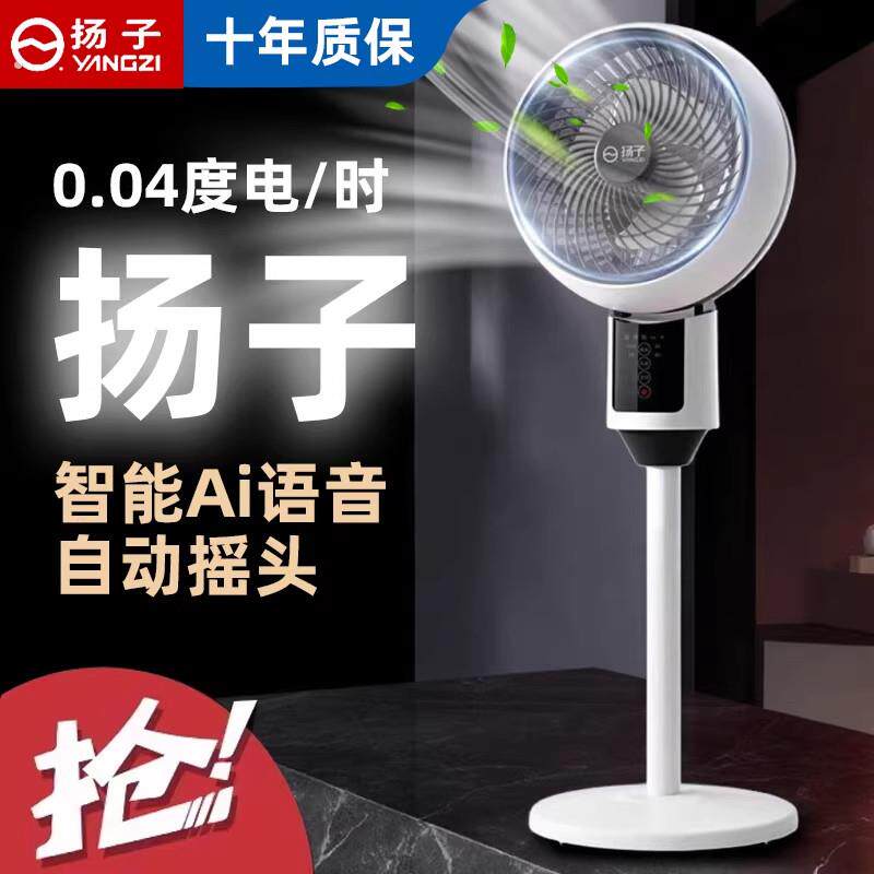 扬子空气循环扇静音超静音2025新款家用台立两用大风力风扇落地扇