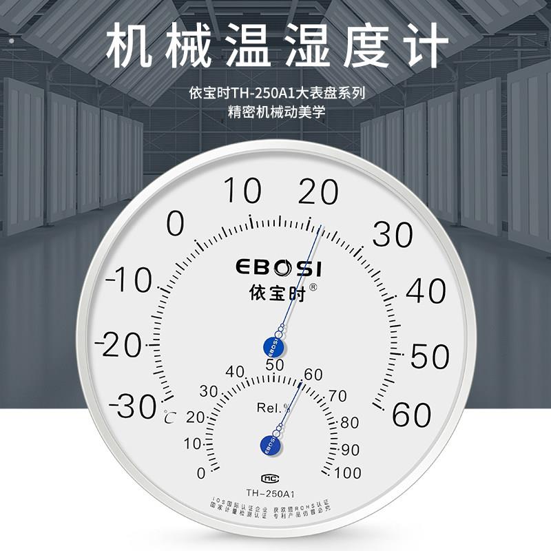 依宝时工业不锈钢大表盘温湿度计家用室内壁挂式免电池温度湿度计