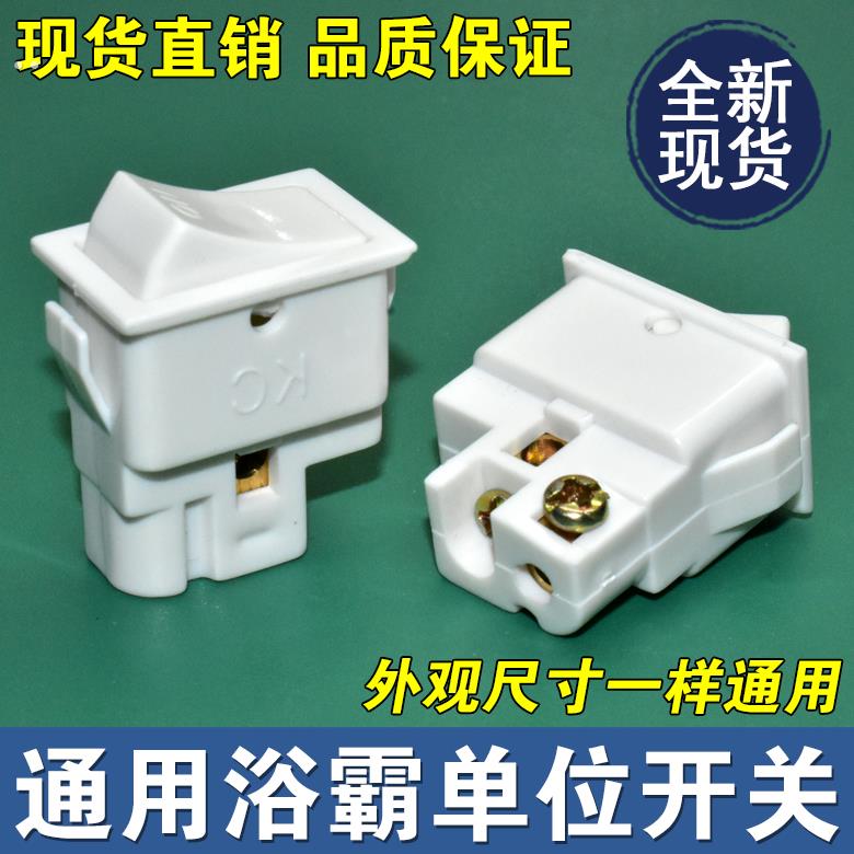 浴霸灯取暖器开关 多功能暖风机浴霸单开单个接线暖灯2脚开关通用