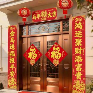 马年对联2026新年春节农村大门春联过年入户门贴福字防盗门春联