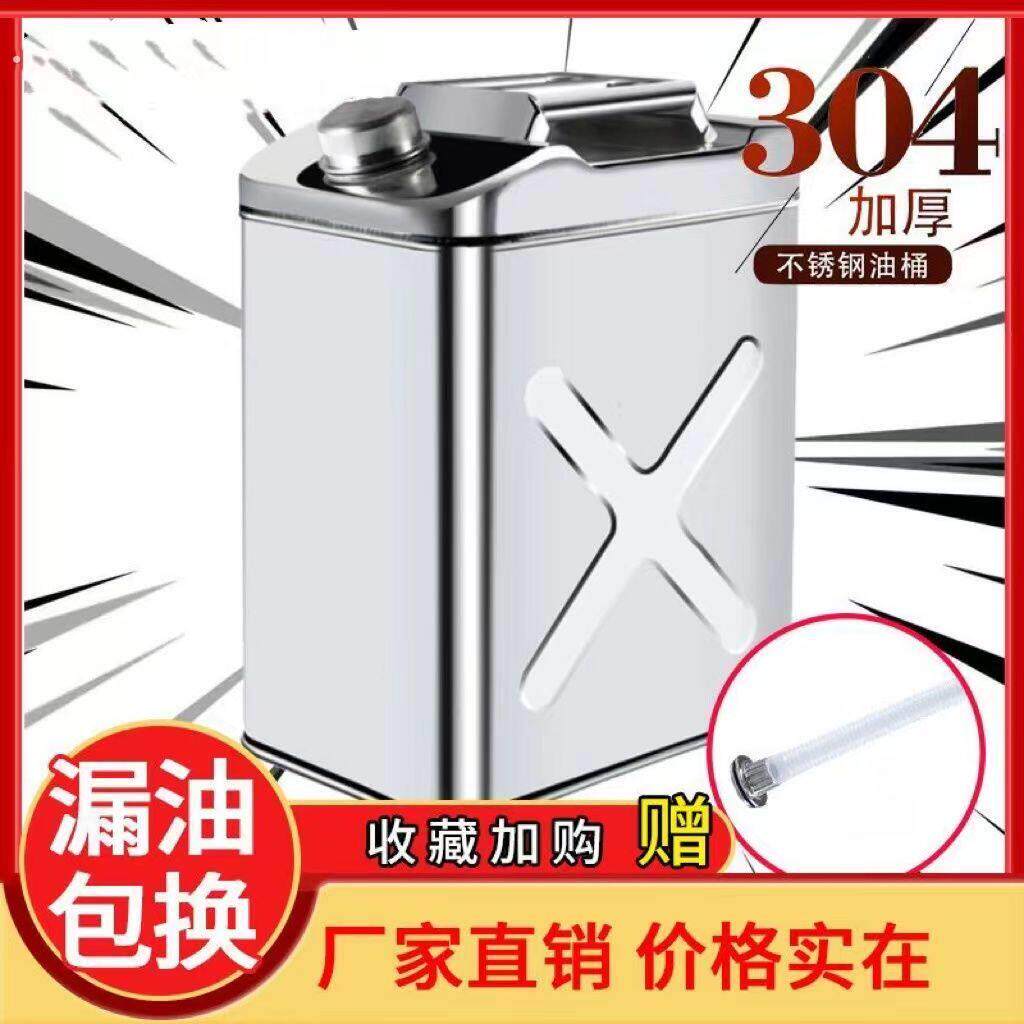 加厚04不锈钢汽油桶0升20升柴油壶便携加油桶汽车备用油箱水箱