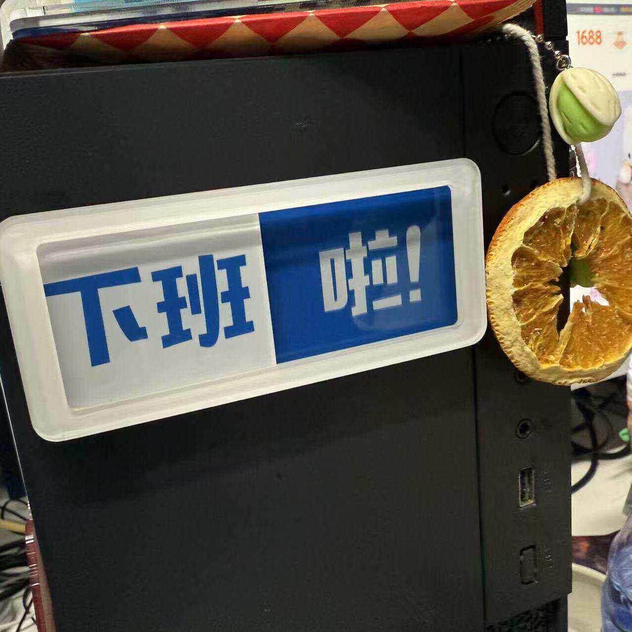 下班啦状态牌有点忙切换标识牌压克力创意滑动提示栏上班创意解压