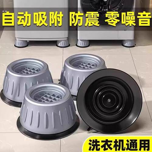 洗衣机底座架脚垫增高防滑防震支架通用固定托架全自动滚筒垫高架