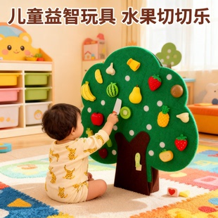 水果毛毡板切切乐婴儿围栏DIY果蔬摘摘乐宝宝早教益智过家家玩具