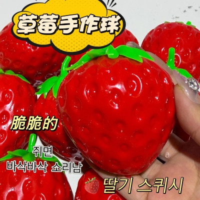 草莓捏捏乐积木脆脆手作球解压挤压玩具水果软的crunchy squishy