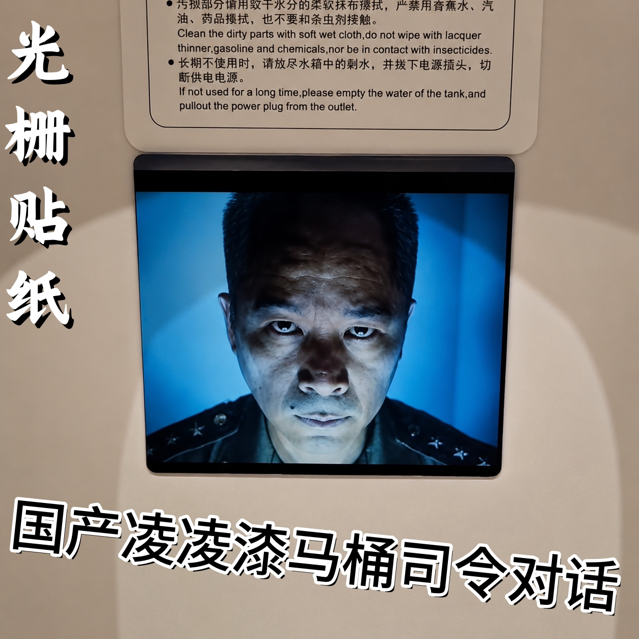 【国产凌凌漆】司令马桶对话变脸光栅贴星爷经典电影周边装饰贴纸
