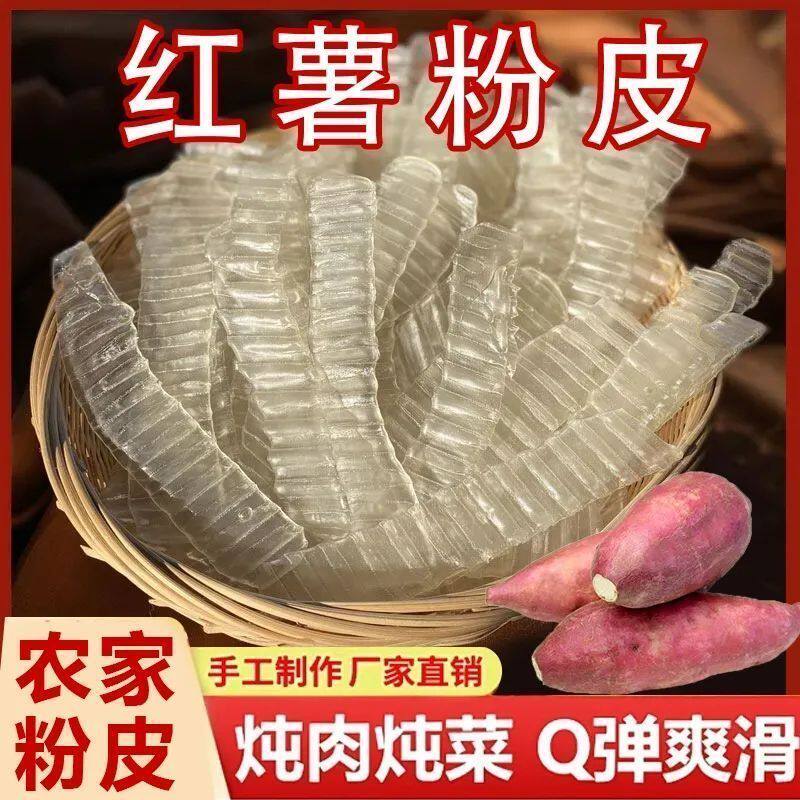 红薯小粉皮正宗农家红薯粉凉皮山东特产手工干货凉拌可炖家用商用
