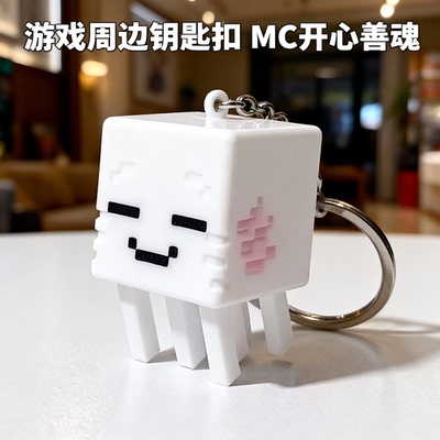 我的世界MC小善魂可爱风乐魂崽子摆件挂件钥匙扣3D打印周边玩具