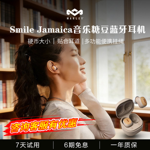 马利之家糖豆蓝牙耳机硬币大小