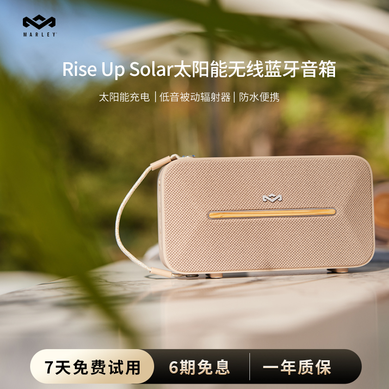 马利之家RiseUpSolar蓝牙音箱