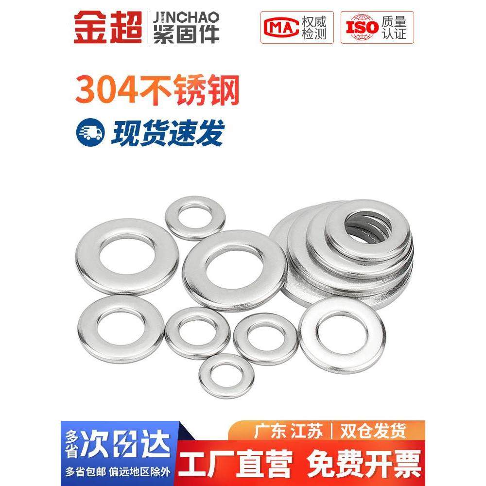 304不锈钢a级倒角型平垫圈倒角平垫片介子m5m6m8m10m12m16 gb97.