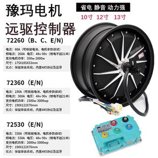 电机10寸12寸小牛 000W瓦片电机 2000W 九号直上电机1500W