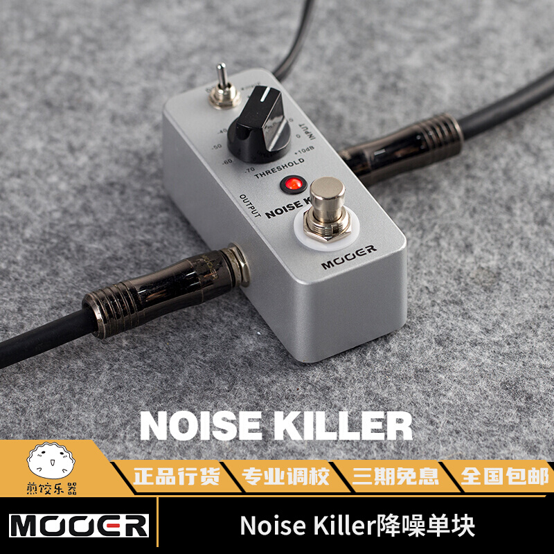 煎饺乐器MOOER魔耳单块效果器MNR1降噪效果器电吉他Noise/Killer