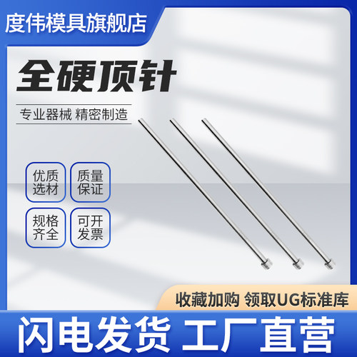 度伟硬顶针真空H13耐热量大优惠