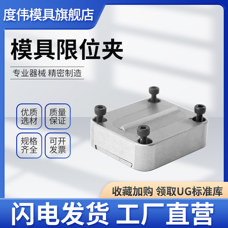 模具限位夹Z5140定位珠