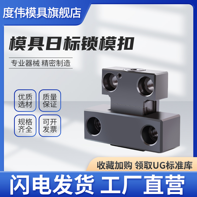 MPLK日标锁模扣扣机磁性锁模