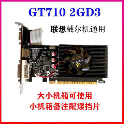 原装品牌GT730 2G D3 PCIE半高显卡台式机箱办公服务器多屏4k60Hz