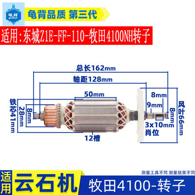 适用4100NH云石机转子定子东城Z1E-FF-110转子4100切割机配件