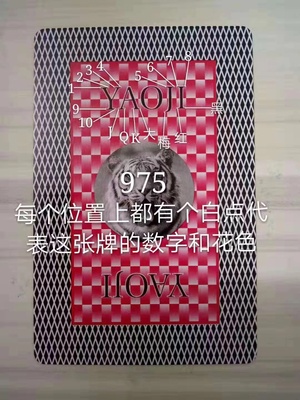 姚记975魔术扑克辨牌背面认近景变魔术道具表演原牌原厂手工白点
