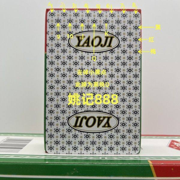 原厂姚记888白点魔术扑克牌背面花色认牌特殊道具定制纸牌送图解